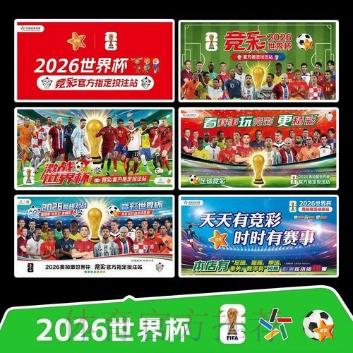 2026世界杯每日赛程高清版全程直播在哪里看 2026世界杯每日赛程高清版全程直播在哪里看